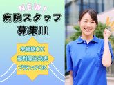 伊勢崎市民病院 　※当社請負契約先でのご就業となります