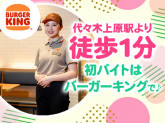 バーガーキング　代々木上原店