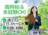 株式会社セレモニー　越谷営業所