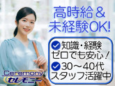 株式会社セレモニー　春日部営業所