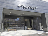 株式会社お茶の井上園/株式会社タカミツ