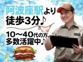 バーガーキング　フレスポ阿波座店