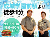 バーガーキング　成城学園前店