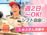 バーガーキング　フォレストモール京田辺店