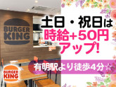バーガーキング　有明ガーデン店