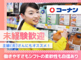ホームセンターコーナン　825真美ヶ丘店