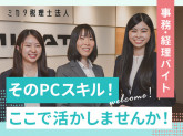 ミカタ税理士法人 上越支店