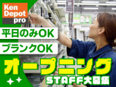 株式会社建デポ_松戸二ツ木店_朝パート【0219c】