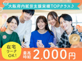 就労継続支援A型事業所Mirrime Zero(ミライムゼロ)【02】