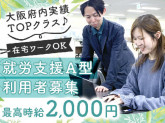 就労継続支援A型事業所Mirrime(ミライム)【01】