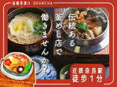 釜めし茶漬けGRANCHA