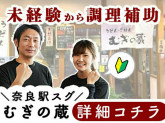 うどんごはんむぎの蔵