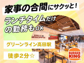 バーガーキング　そよら横浜高田店