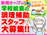 神戸市第二学校給食センター（株式会社東洋食品　関西事業部）