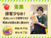 佐竹食品株式会社　業務スーパーTAKENOKO　塚口店 【青果スタッフ】