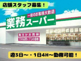 業務スーパー　横浜いずみ店（株式会社神戸物産）2055