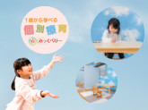 児童発達支援・放課後等デイサービスみっくべりー