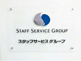 株式会社スタッフサービス