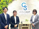 株式会社グローバルスタッフ