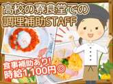聖隷クリストファー中・高等学校　寮食堂