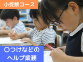 株式会社　東京英才学院　八王子教室