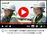 スイスポートジャパン株式会社 関西国際空港