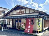 蕎麦処　休屋