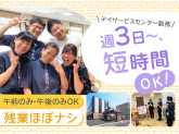 あおぞらの里　小牧デイサービスセンター【株式会社シダー】