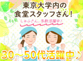 東京大学消費生活協同組合　中央食堂部（65歳雇止め）