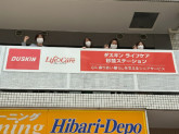 ダスキンライフケア杉並ステーション【株式会社 武蔵野】