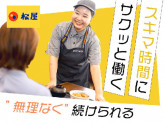 松屋　松阪大黒田店　(株式会社松屋フーズ)