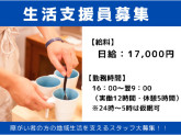 障がい者グループホーム　らしく二俣川