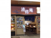 清修庵　イオンモール大日店＜株式会社清修庵＞