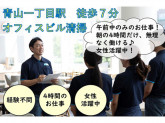スターツクリーンパートナーズ株式会社