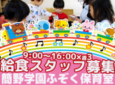 簡野学園ふぞく保育室（旧：蒲田保育専門学校ふぞく保育室／学校法人 簡野学園）