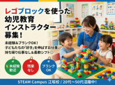 LaZo株式会社 STEAM Campus江坂校
