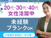 東急リバブル株式会社　錦糸町センター