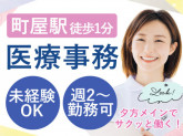 株式会社日本教育クリエイト　東京支社・三幸医療エージェント