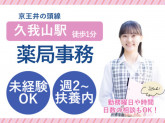 株式会社日本教育クリエイト東京支社・三幸医療エージェント