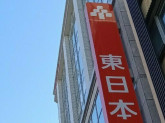 東日本銀行／土浦支店