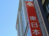 東日本銀行／相模原支店