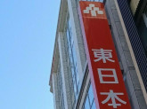 東日本銀行／本店営業部