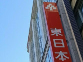 東日本銀行／初台支店