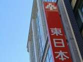 東日本銀行／経営企画部