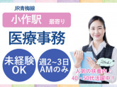 株式会社日本教育クリエイト　東京支社・三幸医療エージェント