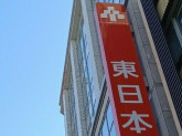 東日本銀行／融資事務センター