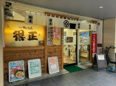 得正 平野町4丁目店