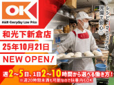 オーケー株式会社　和光下新倉店