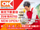 オーケー株式会社　和光下新倉店