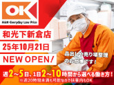 オーケー株式会社　和光下新倉店